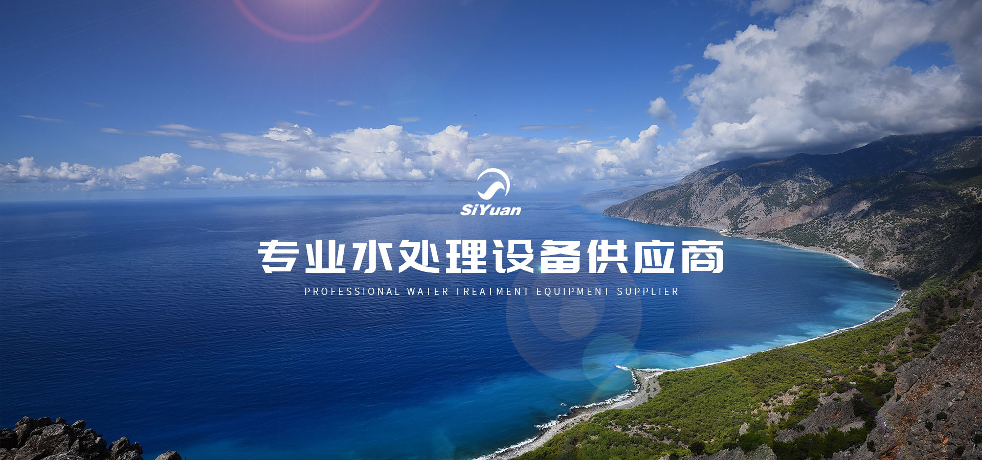 哈爾濱水處理設(shè)備
